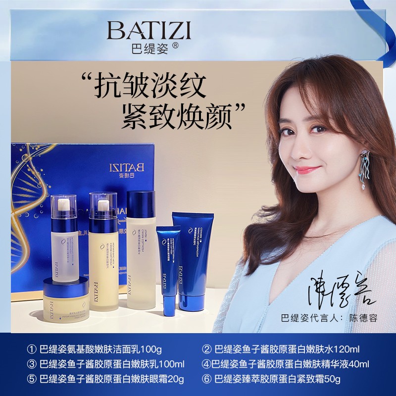 12895389.BATIZI 巴缇姿鱼子酱胶原蛋白紧致美肌六件套 清爽不油腻