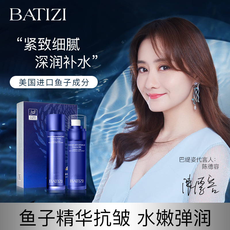 12895842.【1套2套】巴缇姿鱼子精华水乳套装 深润补水透亮光彩