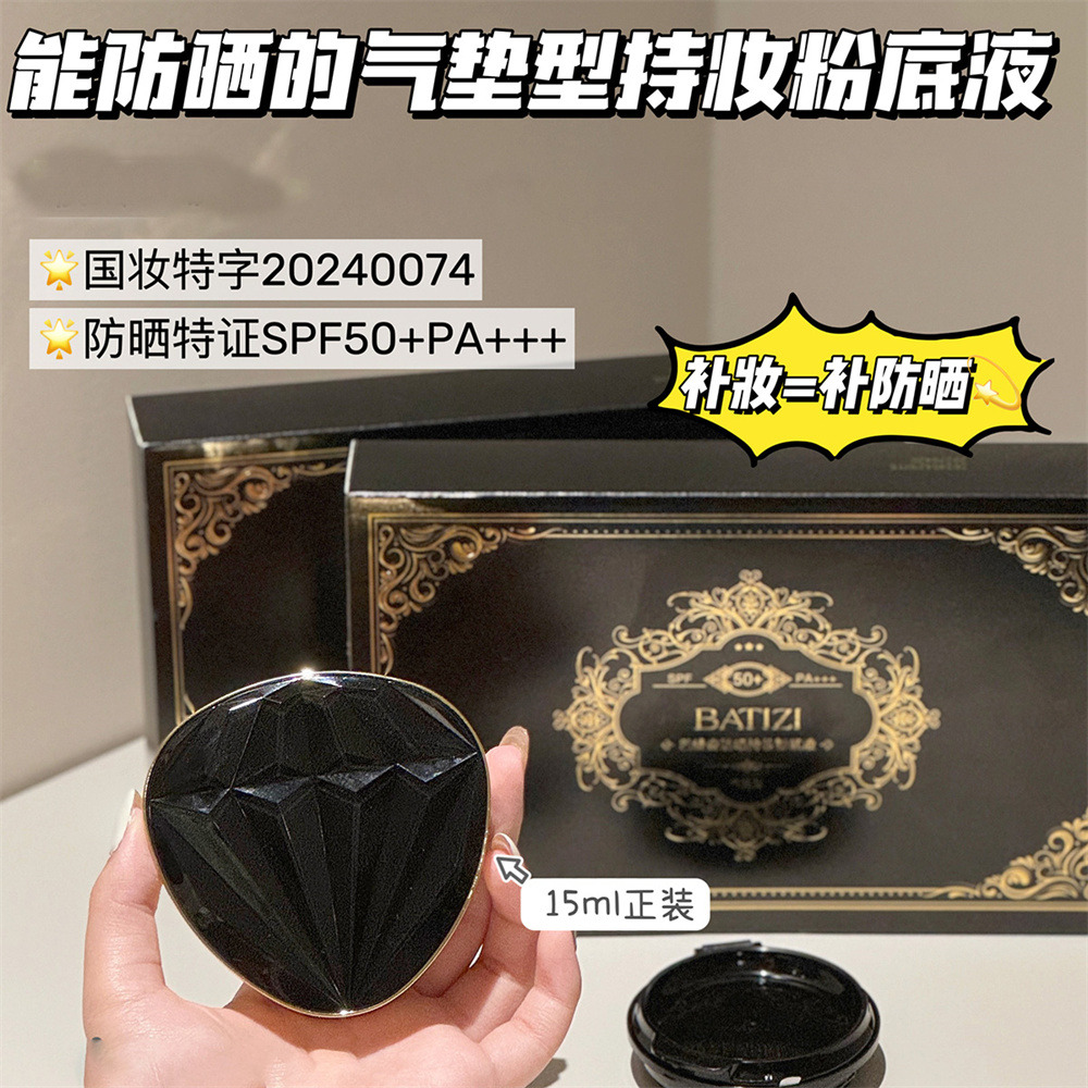 12894312.【气垫正装+替换装】BATIZI巴缇姿 防晒持妆粉底液气垫 防晒兼遮瑕 隐匿毛孔 不卡粉不拔干 懒人出勤神器