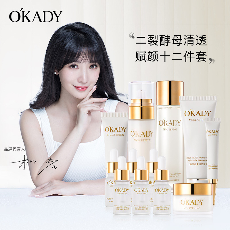 12896432.欧佩二裂酵母清透赋颜十二件套 护肤礼盒装面部护理