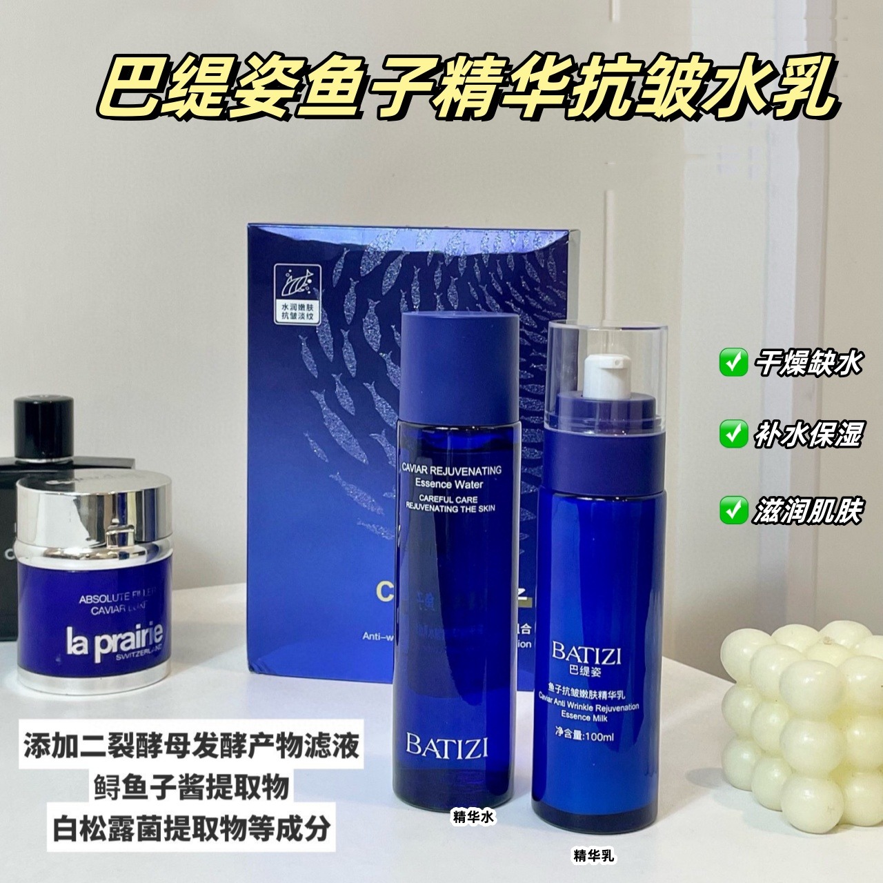 12893982.【1套2瓶 到手仅19.9!】BATIZI巴缇姿鱼子精华抗皱水乳套盒 补水保湿 滋润肌肤 100ml/瓶