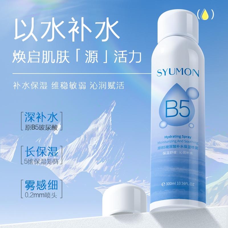 13127249.【3瓶】SYUMON水韵梦原B5玻尿酸补水保湿喷雾300ml 积雪草面部舒缓爽肤水