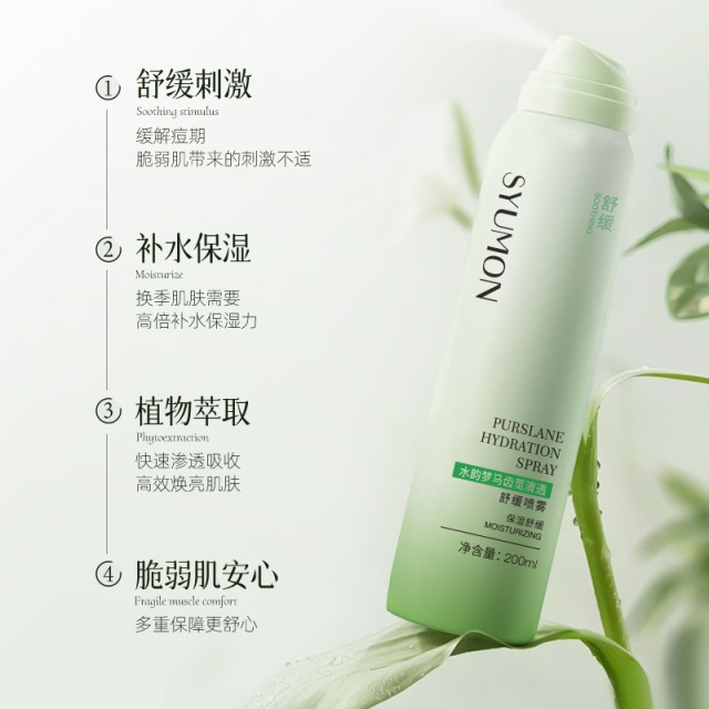 13127177.【2瓶】水韵梦马齿苋清透喷雾200ml 保湿面部喷雾敏感肌清爽控油爽肤水
