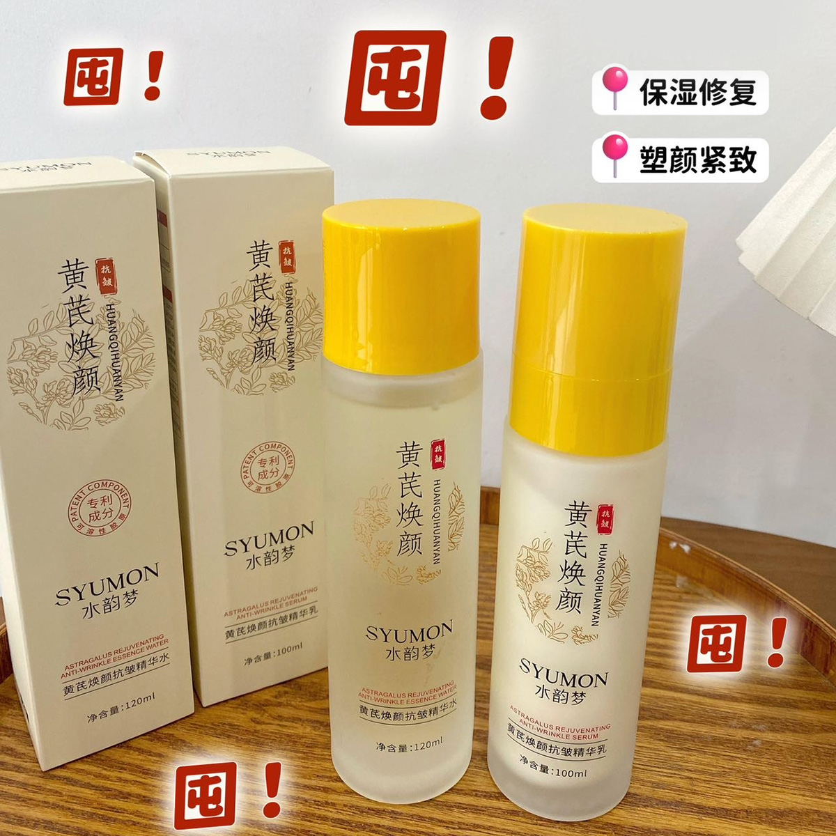 13127087.【到手2瓶!】水韵梦黄芪焕颜抗皱精华水乳120ml+100ml 长效稳肤修护 肌肤水嫩透亮