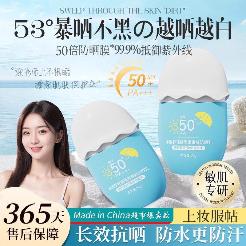 13132797.水韵梦轻透隔离素颜防晒乳 (小白帽款)SPF50+PA+++ 高倍防晒力 清透好肤感