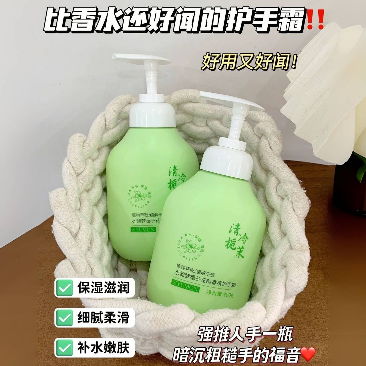 13132981.【到手3瓶仅29.9!】水韵梦栀子花韵香氛护手霜300g 天花板香氛 多种润手成分 丝柔乳液质地 get水嫩香软小细手