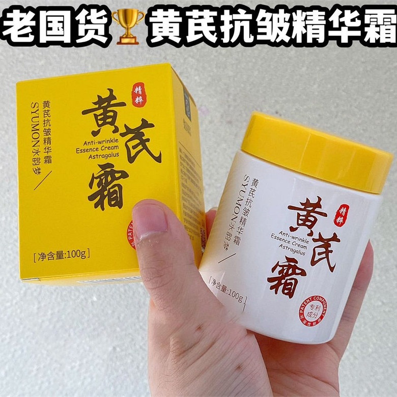 13132994.【29.9到手2瓶】水韵梦 黄芪抗皱精华霜 奶霜质地水润不粘腻 黄芪萃取真材实料 给肌肤灌水~