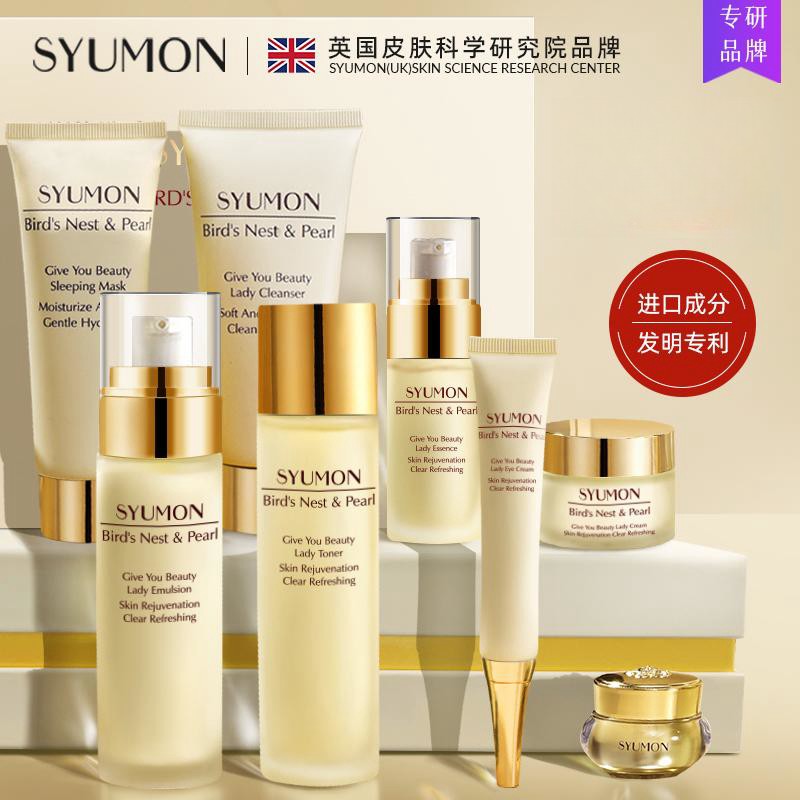 13133462.SYUMON水韵梦燕窝珍珠赋颜贵妇护肤八件套 补水保湿