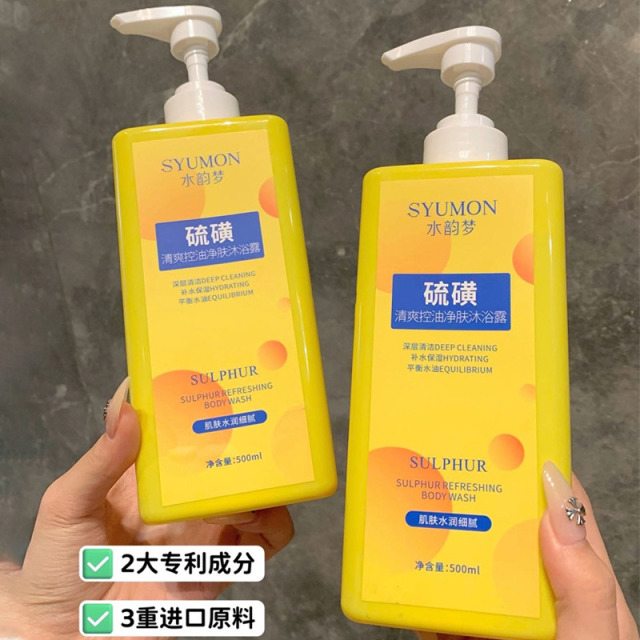 13140482.【2瓶】水韵梦硫磺清爽控油净肤沐浴露500ml 一瓶=保湿+除螨+祛痘+控油，四效合一 温和不刺激