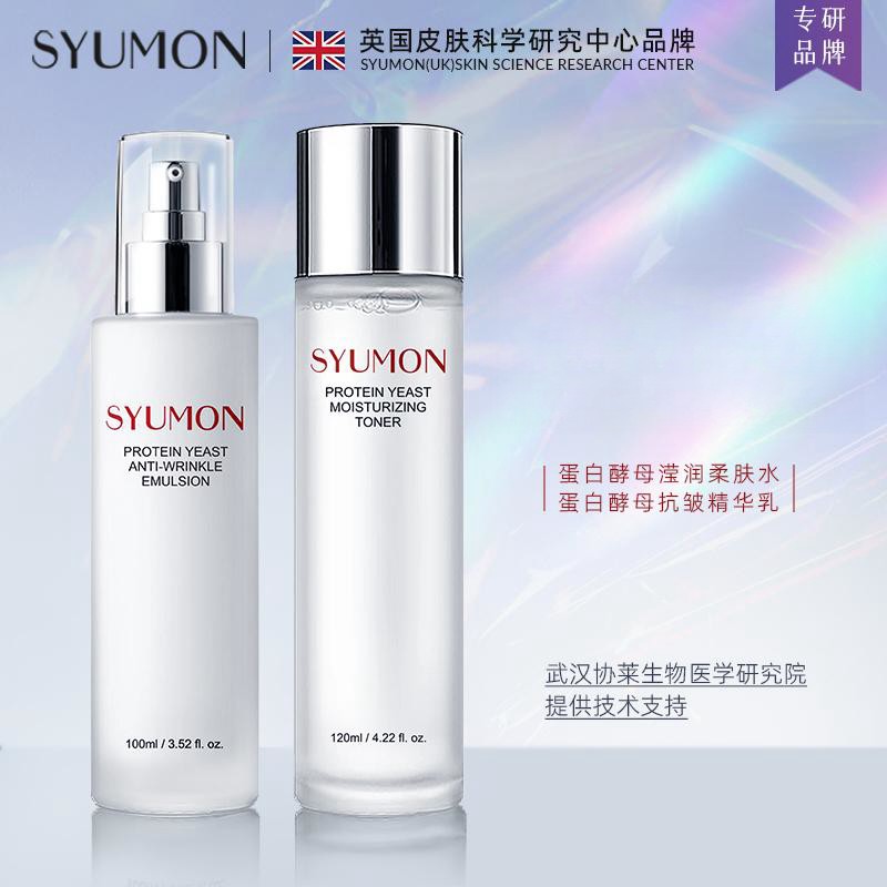 13140515.水韵梦SYUMON蛋白酵母抗皱水乳套装 舒缓修护 滋润肌肤