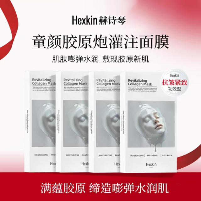 13702302.【限时特惠】【到手4盒】赫诗琴童颜胶原灌注面膜 5片/盒 绿膜/蓝膜/白膜/黄膜 韩国院线超强补水保湿 淡褪干纹