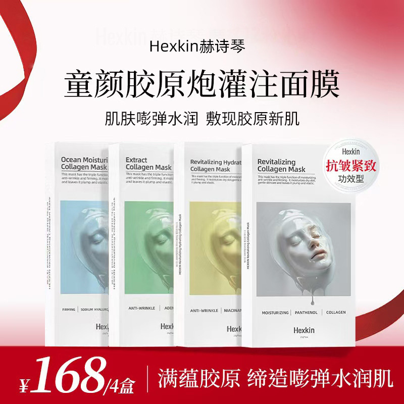 13702302.【限时特惠】【到手4盒】赫诗琴童颜胶原灌注面膜 5片/盒 绿膜/蓝膜/白膜/黄膜 韩国院线超强补水保湿 淡褪干纹