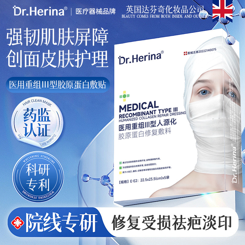 11593659.【任选10盒99】【透明质酸敷料+重组Ⅲ型人源化胶原蛋白敷贴】英国高端器械品牌 敏感、YI美、痤疮修护行家