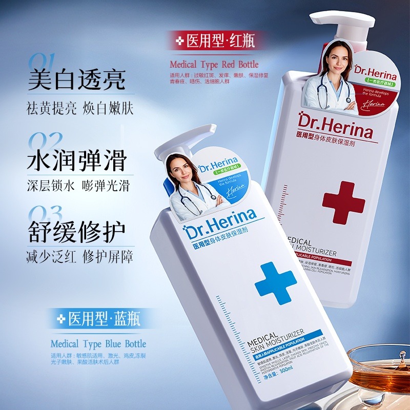 11646984.任选3瓶39.9【Dr.Herina医用身体皮肤保湿剂】秋冬必囤 肌肤各种粗糙敏敏克星抹出牛奶肌全身可用