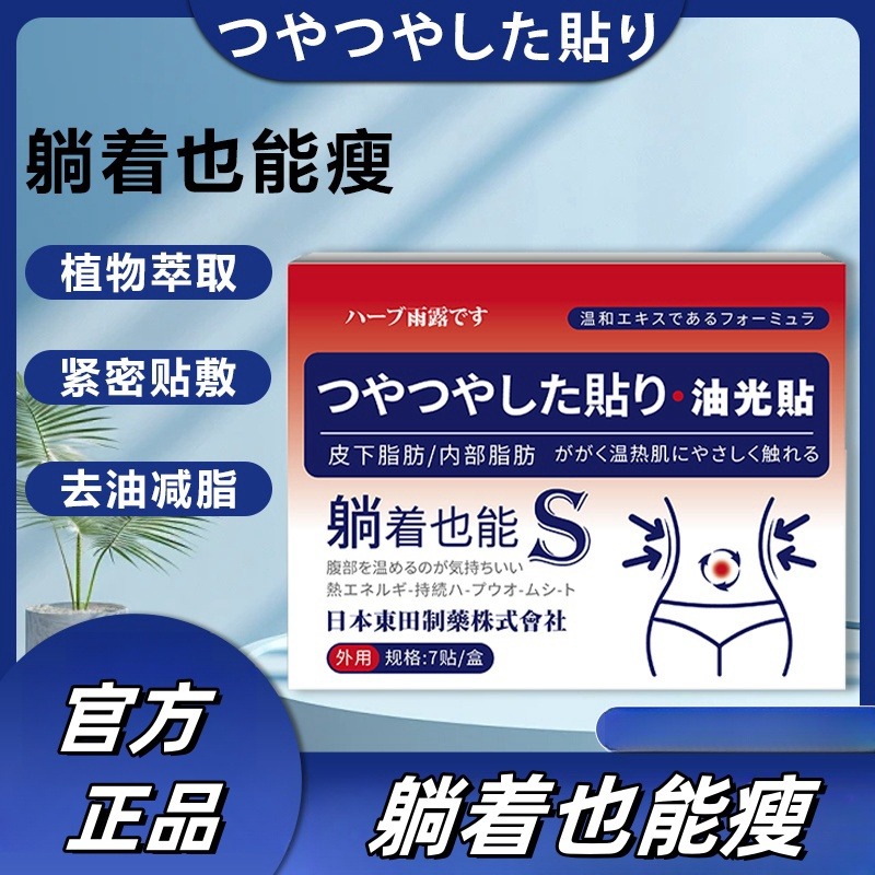 12477458.懒人神器排油燃脂吸油肚子减小腹部肚脐贴油光贴
