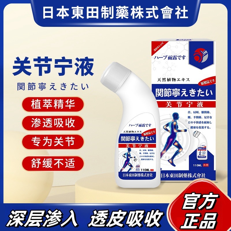 12477485.关节宁活络通浓缩液颈肩腰腿膝盖关节筋骨通疼痛液