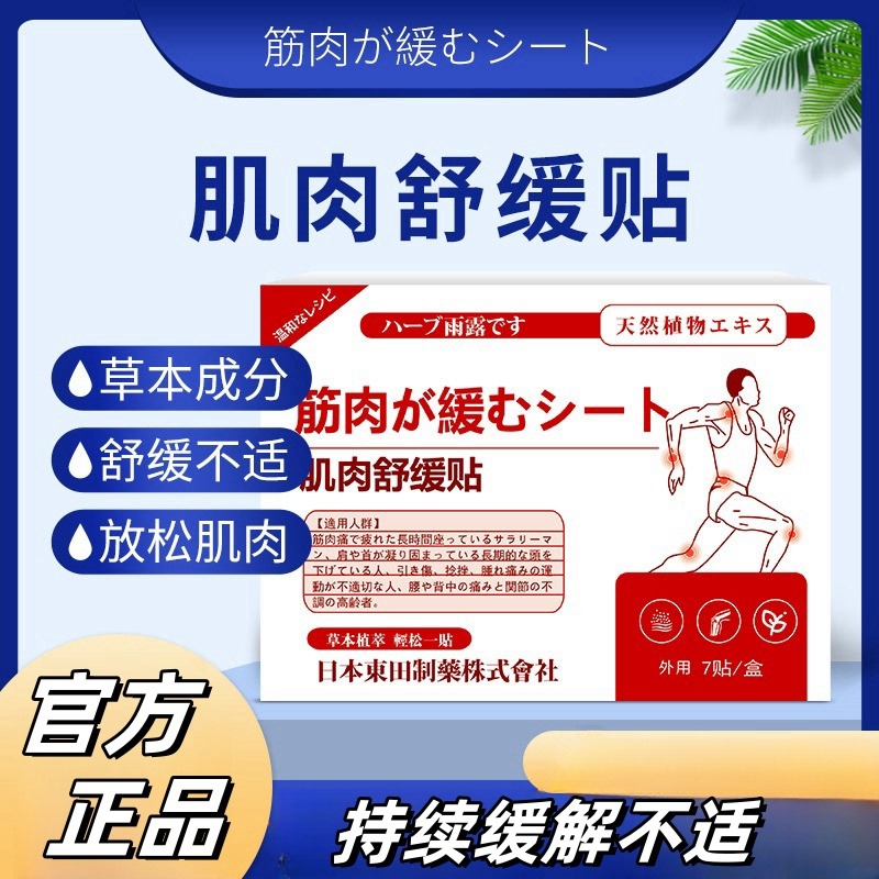 12477478.肌肉舒缓贴拉伤肩颈椎腰背酸痛热敷关节疼痛膏药贴