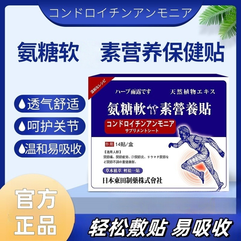 12477104.氨糖软骨素营养贴膝盖贴发热贴专攻呵护膝盖关节贴