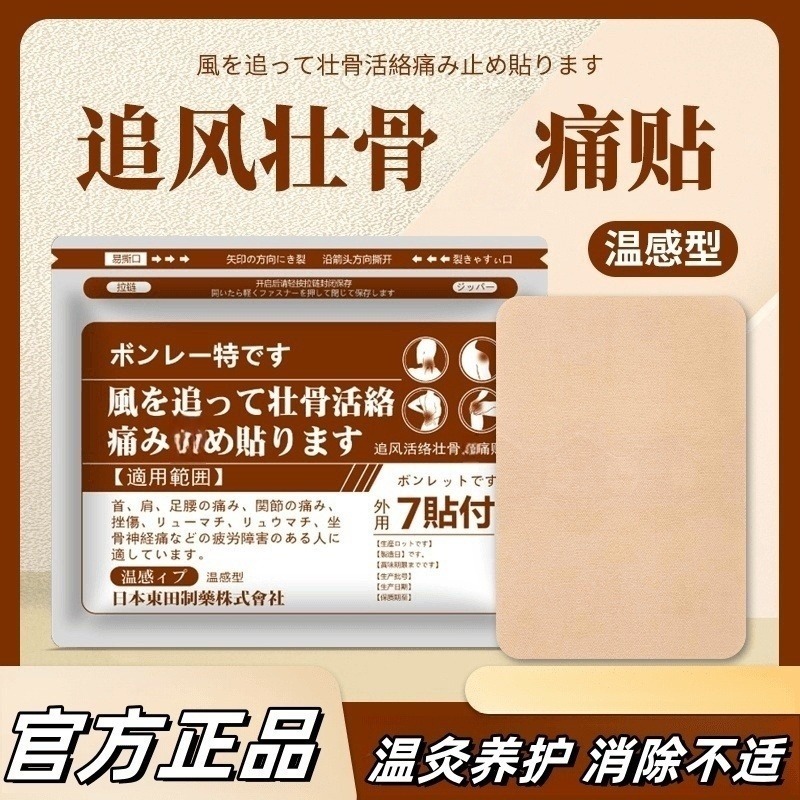 12477643.镇痛贴温感贴关节肌肉镇痛