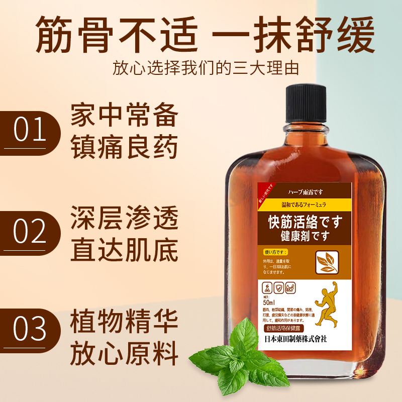 12476875.跌打损伤扭伤疼痛颈肩腰腿痛舒筋活络保健露活络油红花油 舒筋活络露