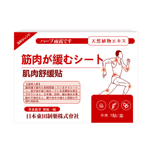 12477478.肌肉舒缓贴拉伤肩颈椎腰背酸痛热敷关节疼痛膏药贴