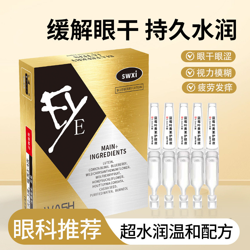 12506825.蓝莓叶黄素眼部护理液 超水润温和配方 缓解眼干 持久水润