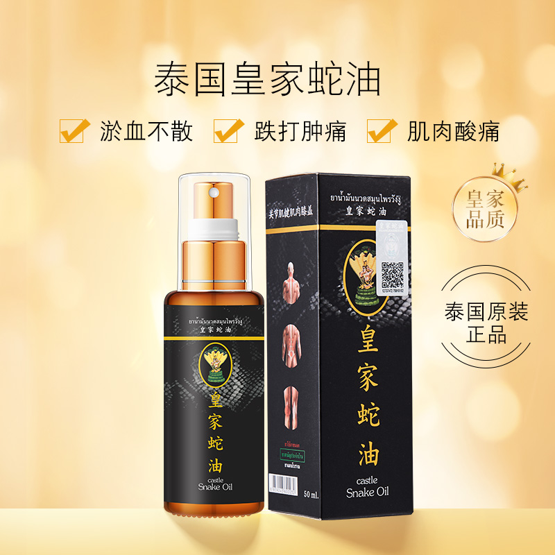 12587968.泰国皇家蛇油「喷剂设计」家中常备 够“热”才有效