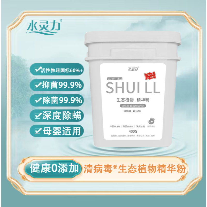 12604294.水灵力*清病毒植物生态精华粉 抑菌99.9%除菌99.9%(活性物超国标60%)【发货截止:2月09日】