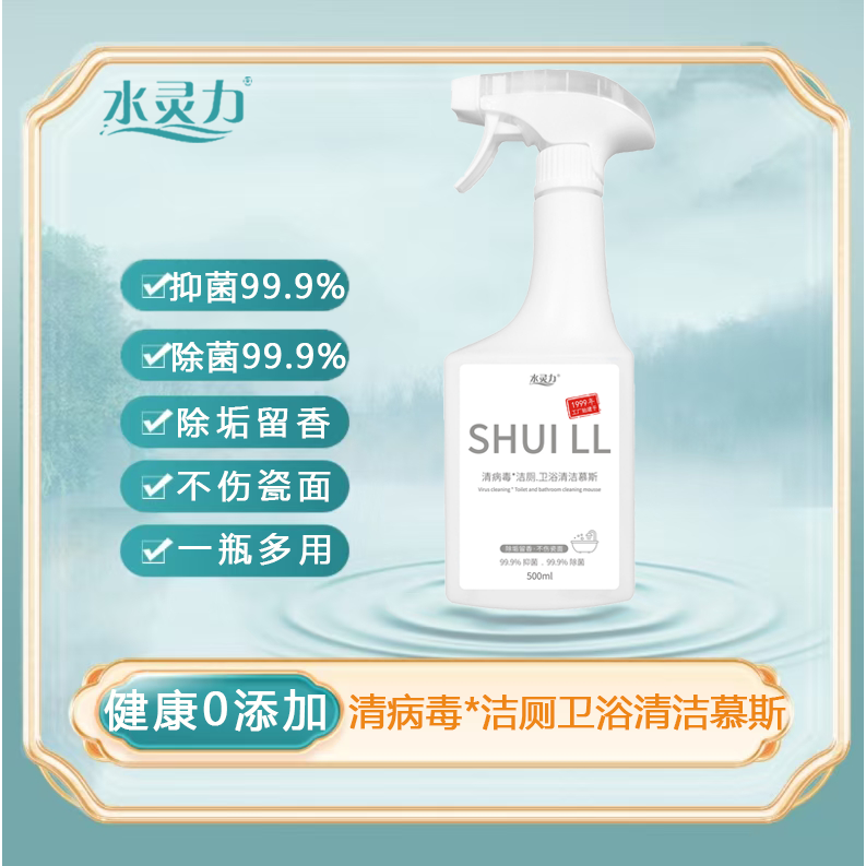 12604284.清病毒洁厕卫浴.清洁慕斯 抑菌99.9%除菌99.9%【发货截止:2月09日】