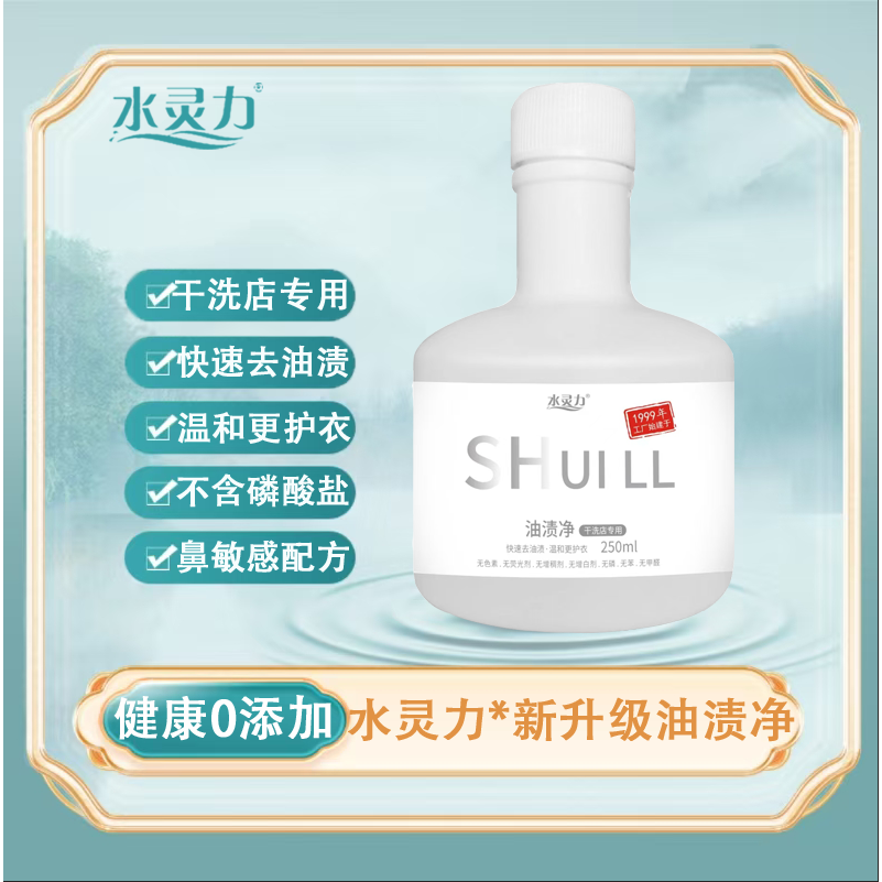 12604852.水灵力*新升级油渍净圆瓶 抑菌99%除菌99%除螨99%【发货截止:2月09日】