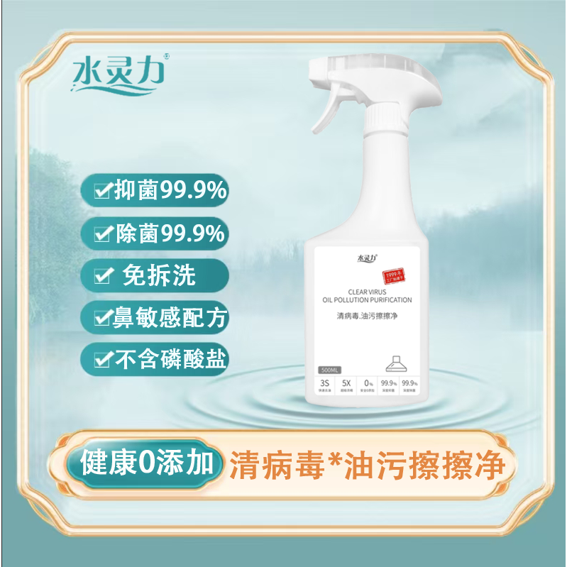 12604834.水灵力*清病毒油污擦擦净 抑菌99.9%除菌99.9%除螨99%【发货截止:2月09日】