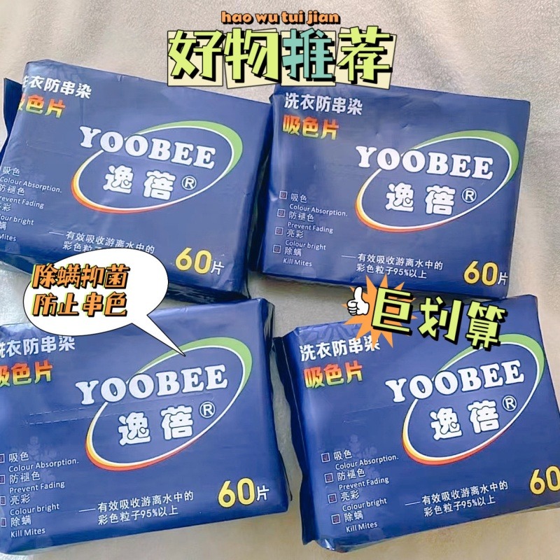 12685204.【逸蓓洗衣防串染除螨吸色片 】混洗不串色!洗衣+护色+除螨一片搞定