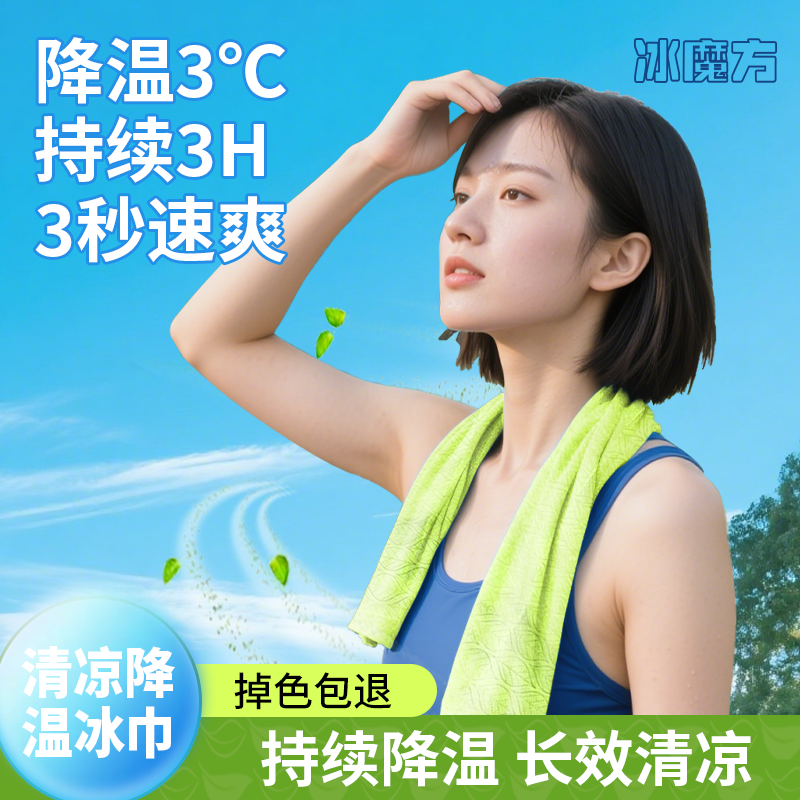 13180759.【满20包39.9】热到融化?3秒降温3℃的救命冰巾!挂脖即入冬