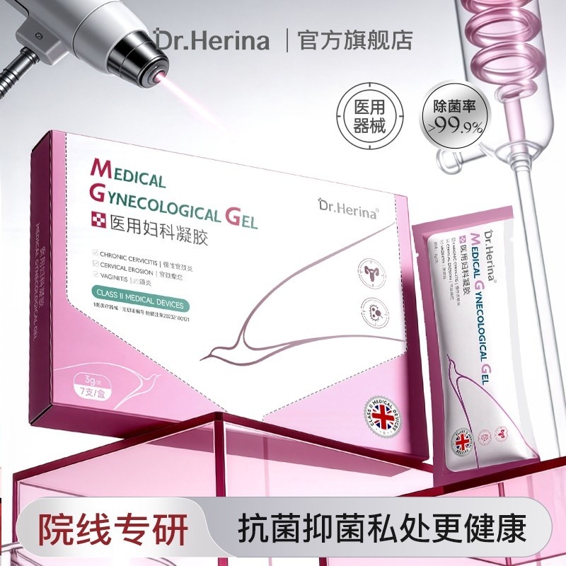 13488467.【满3盒99.9 到手21支】DrHerina妇科凝胶女私处瘙痒私密补水抑菌水润护理保养