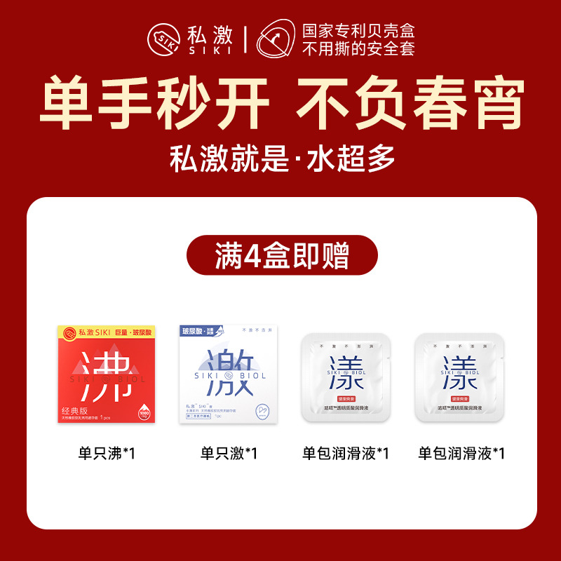 13513185.赠品  siki 任选4