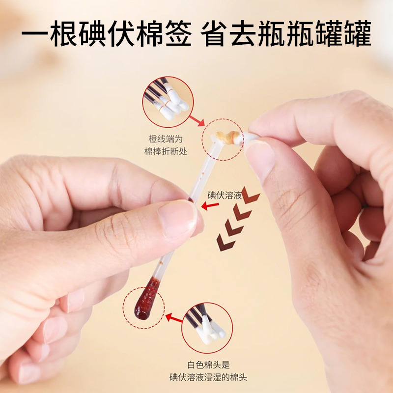 13629870.赠品 碘伏棉棒