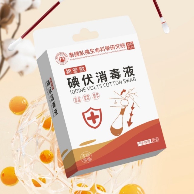 13629870.赠品 碘伏棉棒