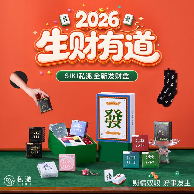 13133538.【惊喜"發"盲盒】 SIKI私激玻尿酸避孕套礼盒 超薄 超润 超多
