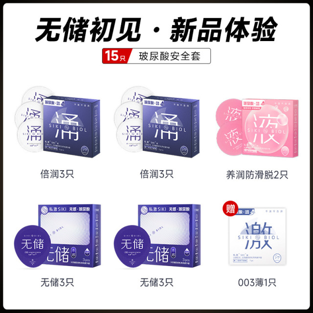 13677451.【私激重磅新品发售】 无储水感 无感 玻尿酸 专为女性研发