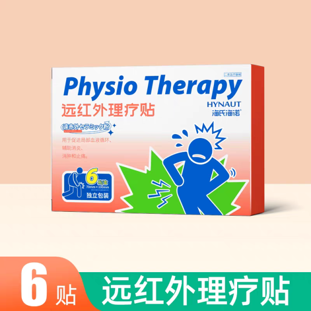 13730568.【满5盒39.9】海氏海诺 二类械字号远红外理疗贴 颈肩腰肌劳损 贴完这个半小时,整个人都通透了!