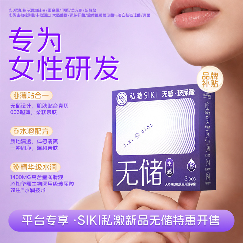 13677451.【私激重磅新品发售】  无储水感 无感 玻尿酸 专为女性研发