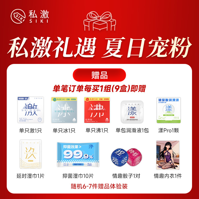 12941832.SIKI 私激  9件任选赠品