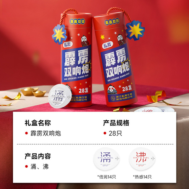 13788503.SIKI私激 到手28只 【霹雳双响炮】 安心守护 亲密无间