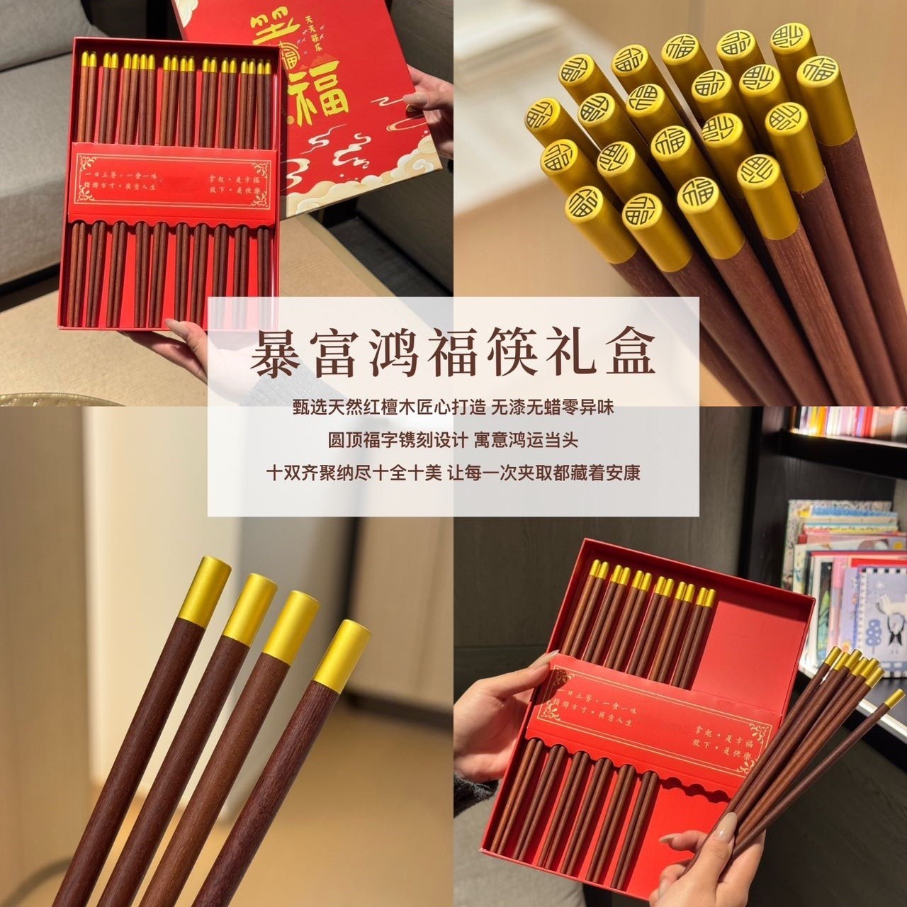 13452855.【过年暴富鸿福筷礼盒十双装】圆顶福字镌刻鸿运 十双齐聚纳尽十全十美筷子