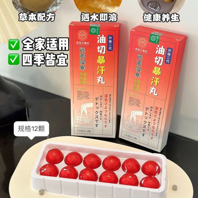 13457190.【远离湿寒 从泡脚开始】油切暴汗丸草本泡脚丸草本配方 四季皆宜