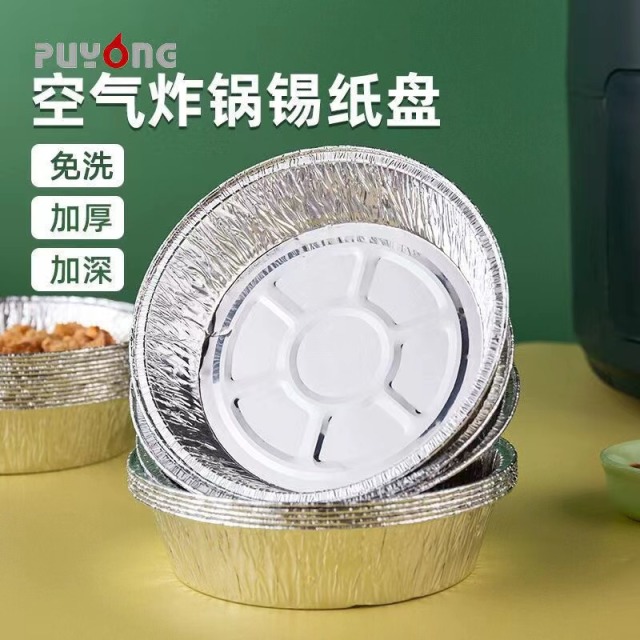 13517720.【任选5件 只需29.9元】空气炸锅锡纸盘家用圆形锡纸碗锡箔纸锡纸盒盘烤箱锡纸食物专用纸