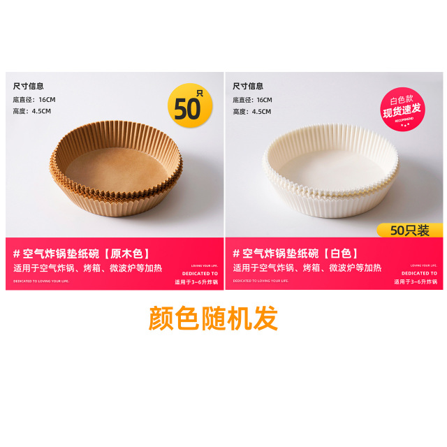 13517689.【任选5件 只需29.9元】空气炸锅专用纸 耐高温吸油纸 家用食物硅油纸垫