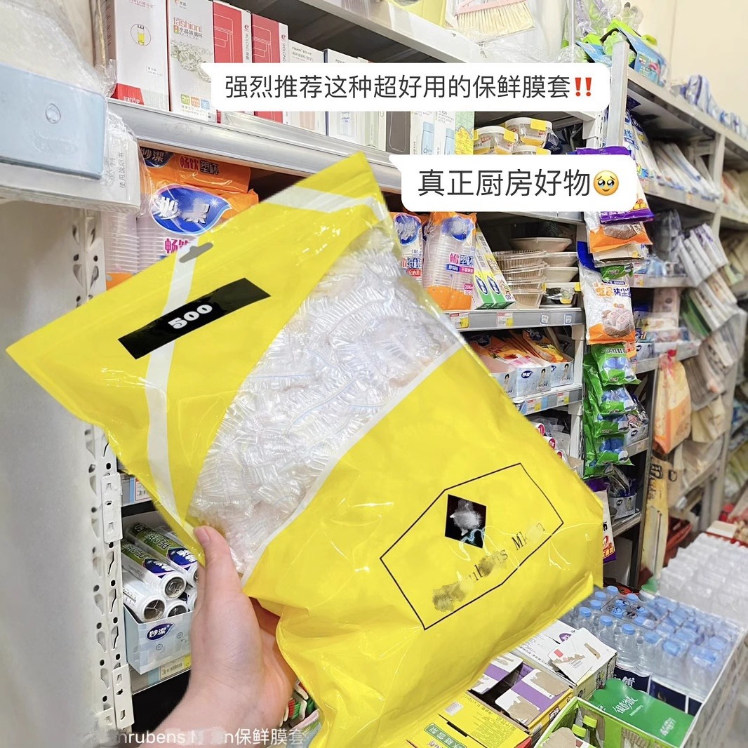 13462605.【家家必备 厨房好物 29.9秒杀2大包 约1000个】山姆同款保鲜膜套高弹力轻松拉伸