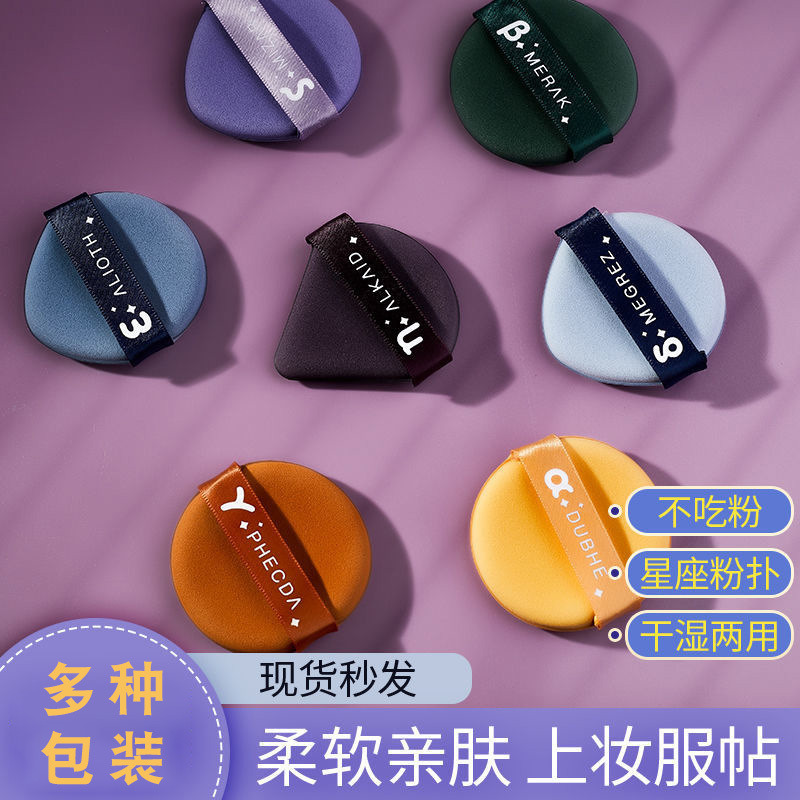 13469346.【星座粉扑】北斗七星气垫粉扑菠萝蛋黄派粉扑非乳胶美妆蛋