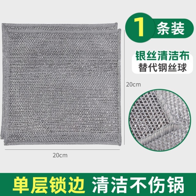13517916.【任选5件 只需29.9元】 钢丝抹布去污布 单层金属洗碗巾不沾油厨房清洁布